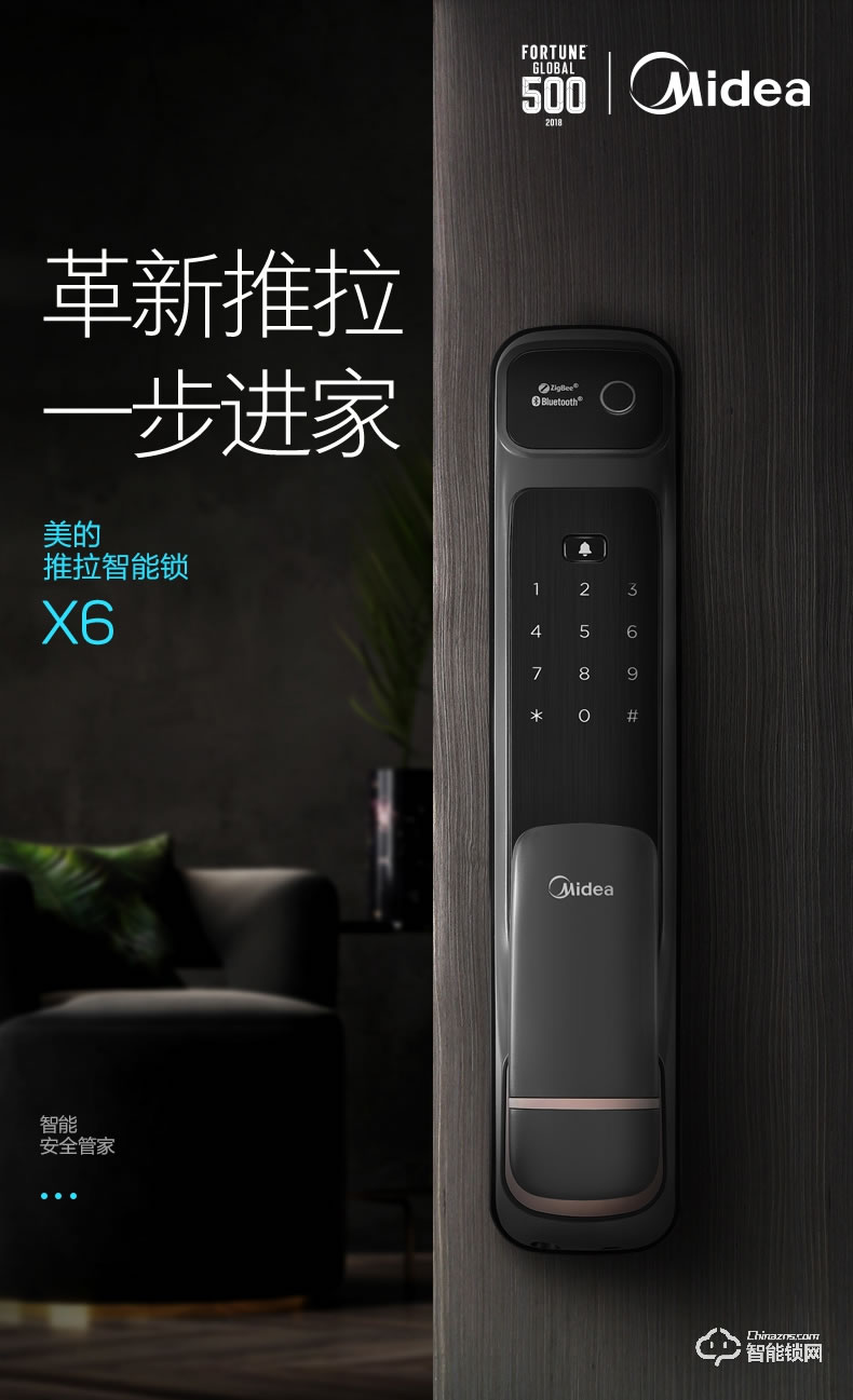 美的指紋鎖 X6推拉式全自動電子鎖