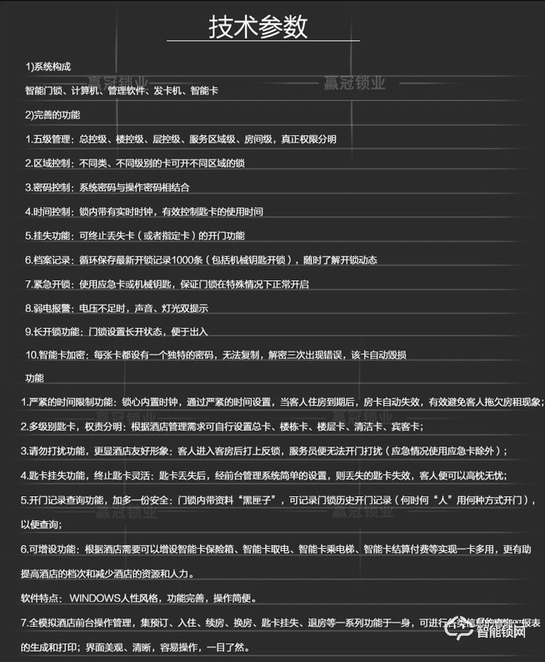 贏冠智能鎖 新款星級(jí)酒店鎖賓館鎖