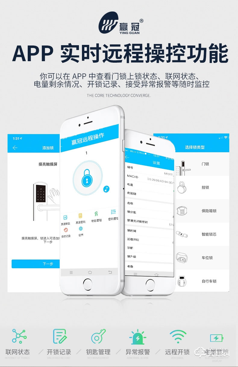 贏冠智能鎖 指紋鎖密碼鎖APP鎖