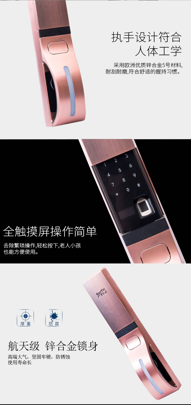 羅斯盾智鎖 自動滑蓋鋅合金電子指紋鎖