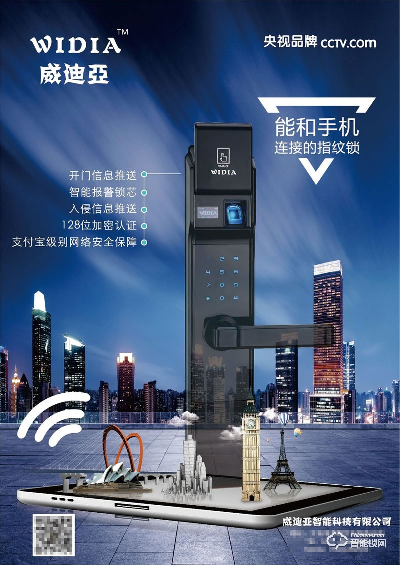 威迪亞智能鎖 W918指紋密碼鎖