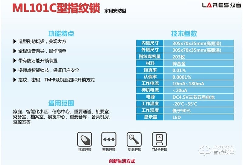 眾音智能鎖 ML101C型指紋鎖