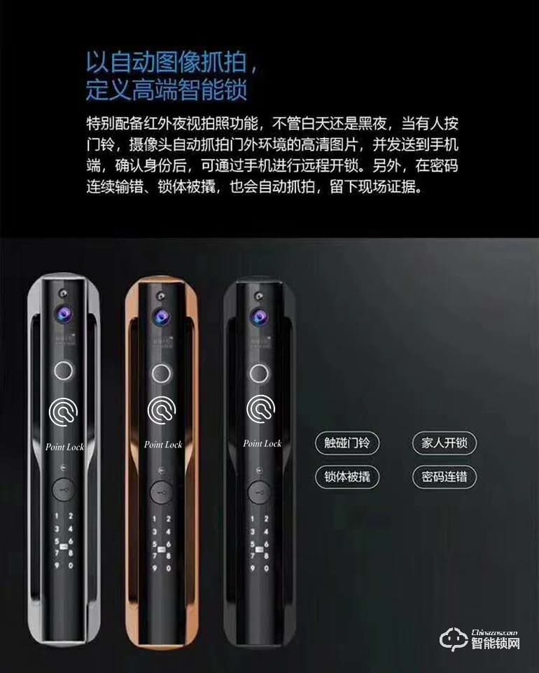 Point Lock智能鎖 全自動(dòng)貓眼遠(yuǎn)程可視對(duì)講鎖
