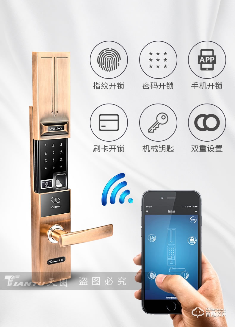 天圖智能鎖 智能電子鎖家用手機WIFI遙控鎖