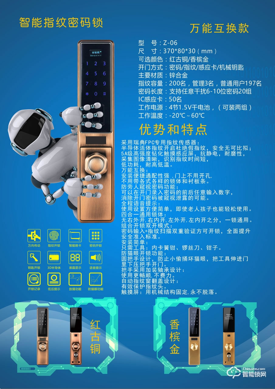 洪星華智能鎖 Z-06復(fù)古色指紋密碼鎖防盜門智能鎖