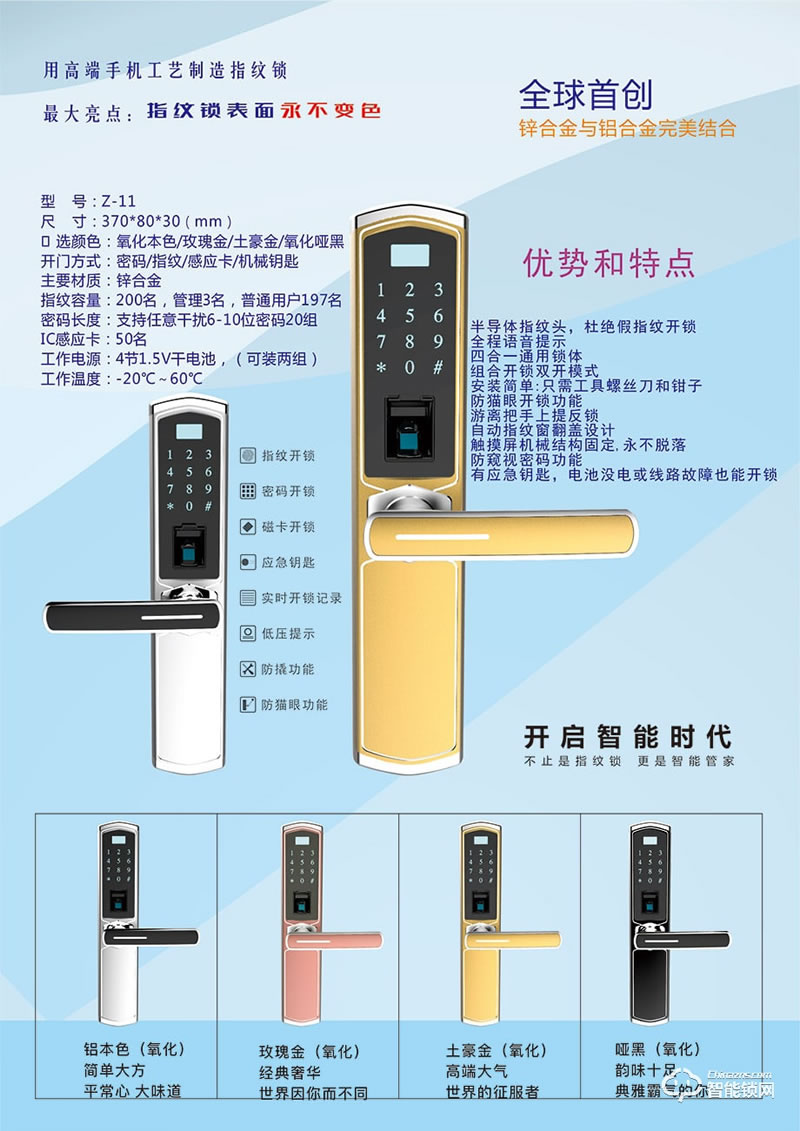 洪星華智能鎖 Z-11玫瑰金指紋密碼智能鎖