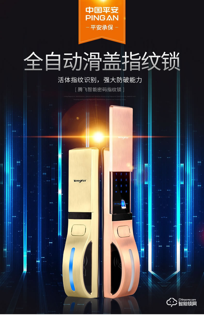 騰飛指紋鎖 家用密碼鎖推拉式防盜門智能感應鎖