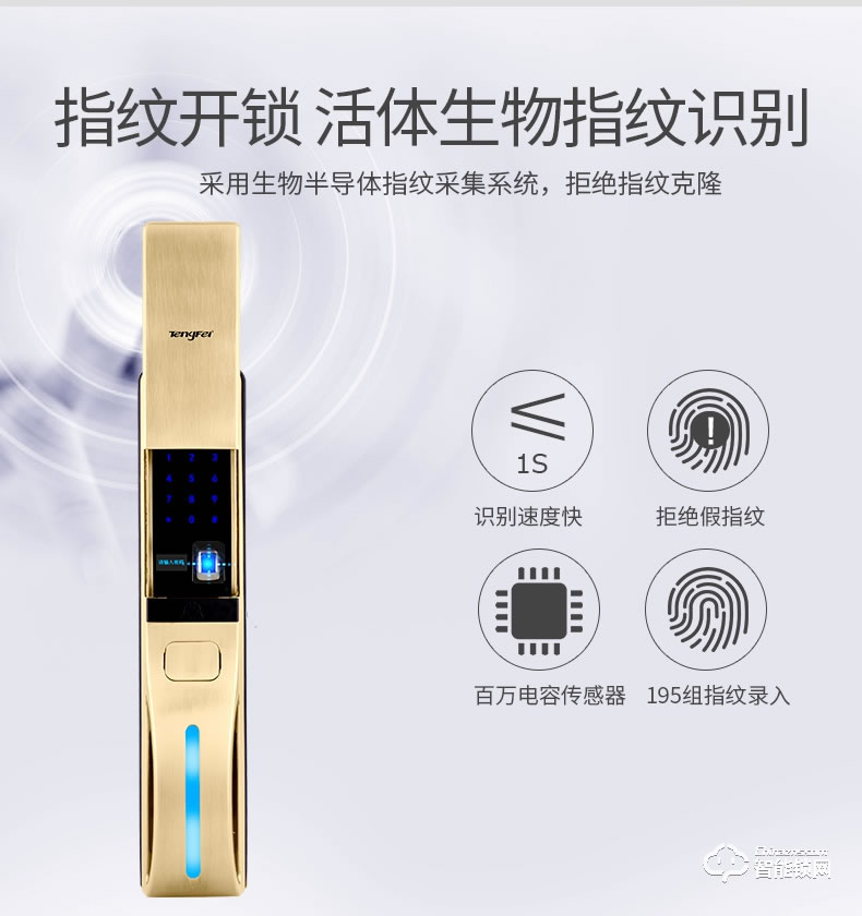 騰飛指紋鎖 家用密碼鎖推拉式防盜門智能感應鎖