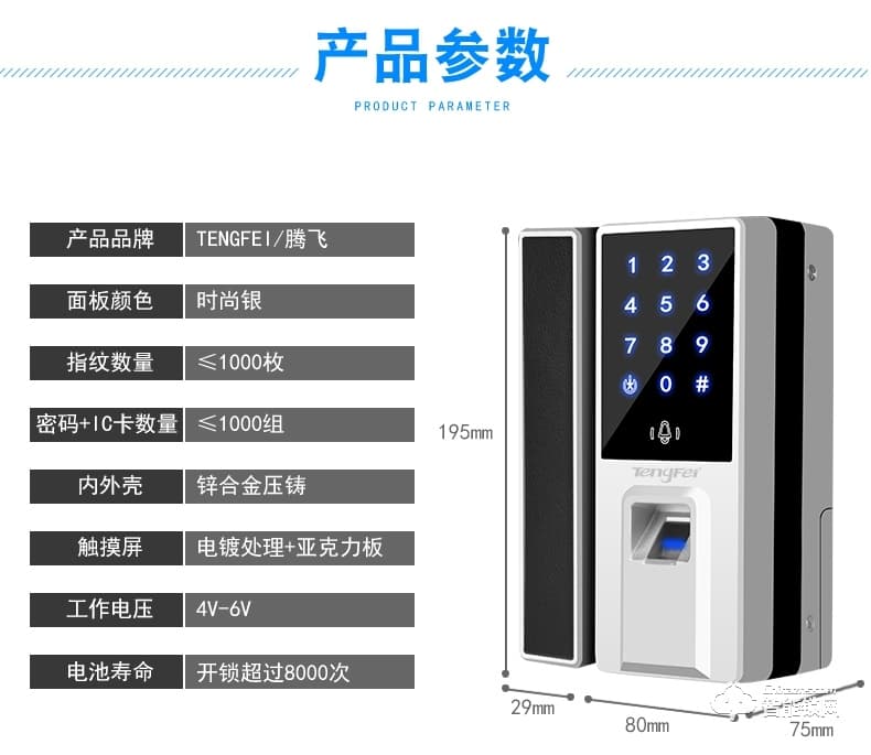 騰飛指紋鎖 智能APP辦公室玻璃門免開孔鎖