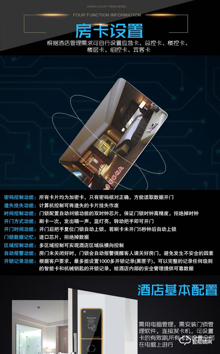 錦豫智能鎖 電子門鎖酒店磁卡鎖