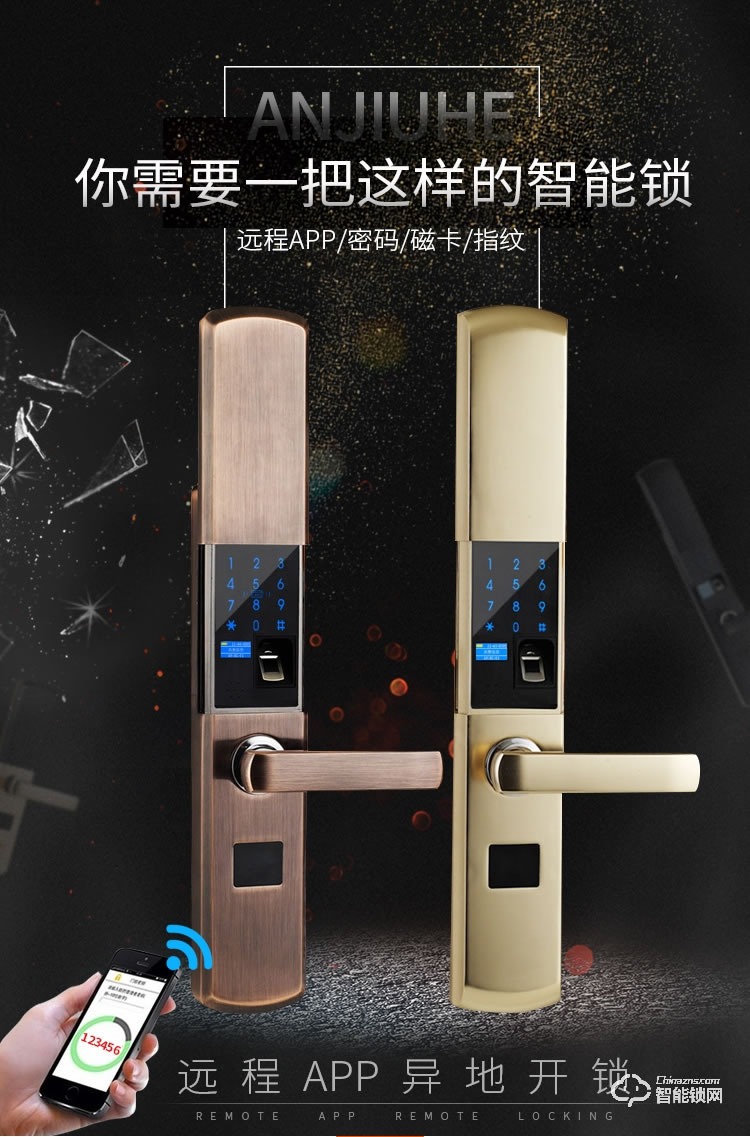 安久和智能鎖 滑蓋智能鎖指紋鎖