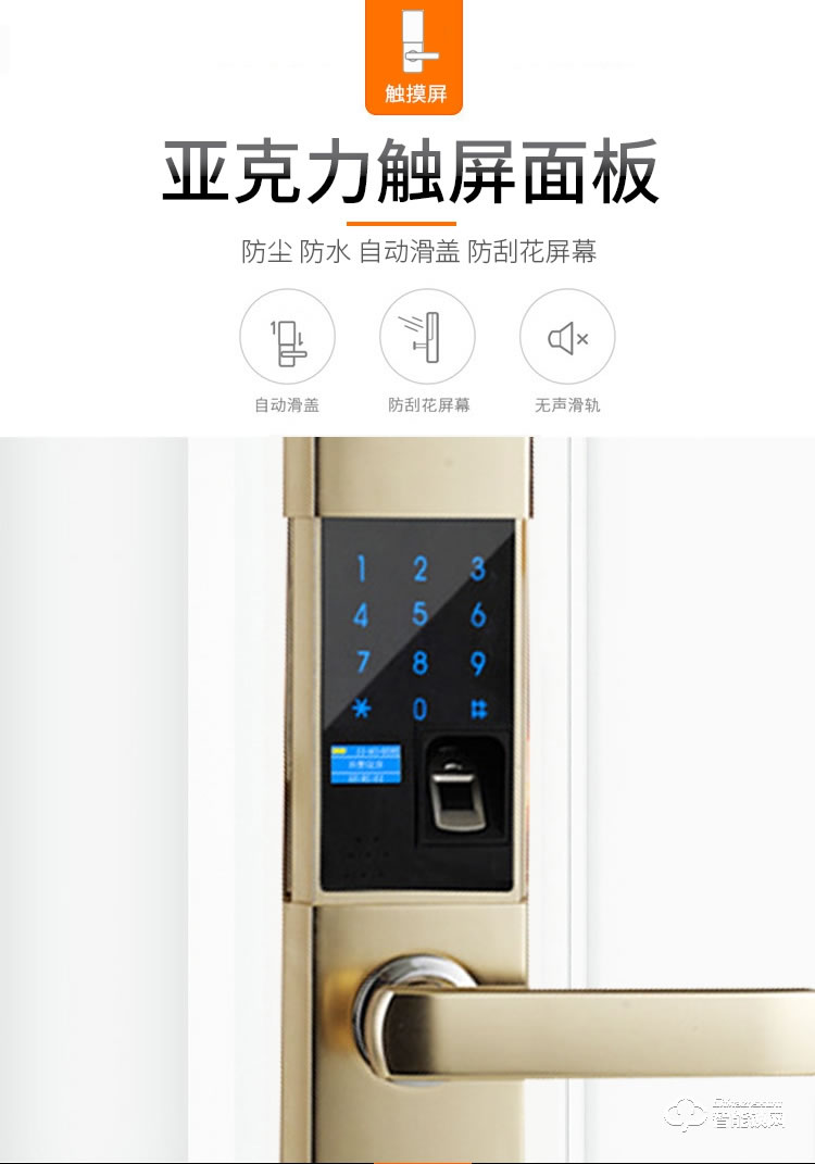 安久和智能鎖 滑蓋智能鎖指紋鎖