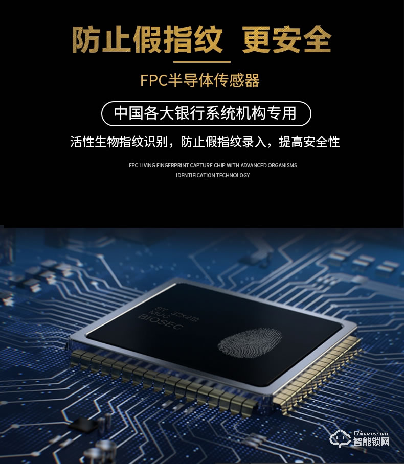 安久和智能鎖 全自動感應鎖半導體指紋鎖