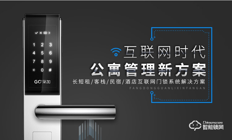 火河智能鎖 A220互聯網智能密碼鎖