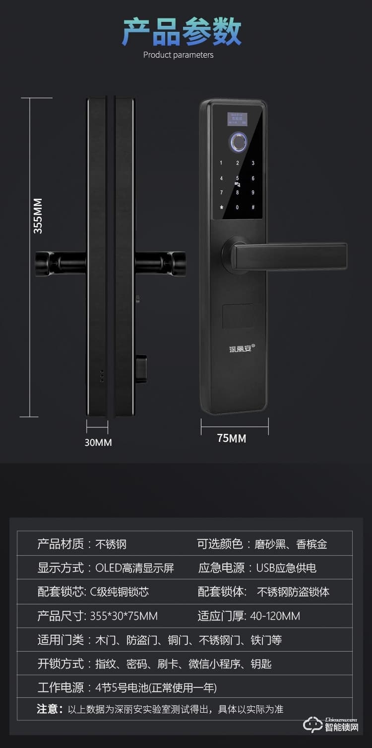 深麗安智能鎖 P1防盜家用防貓眼智能密碼鎖