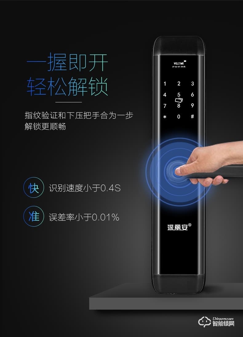 深麗安智能鎖 指紋鎖家用防盜門智能門鎖