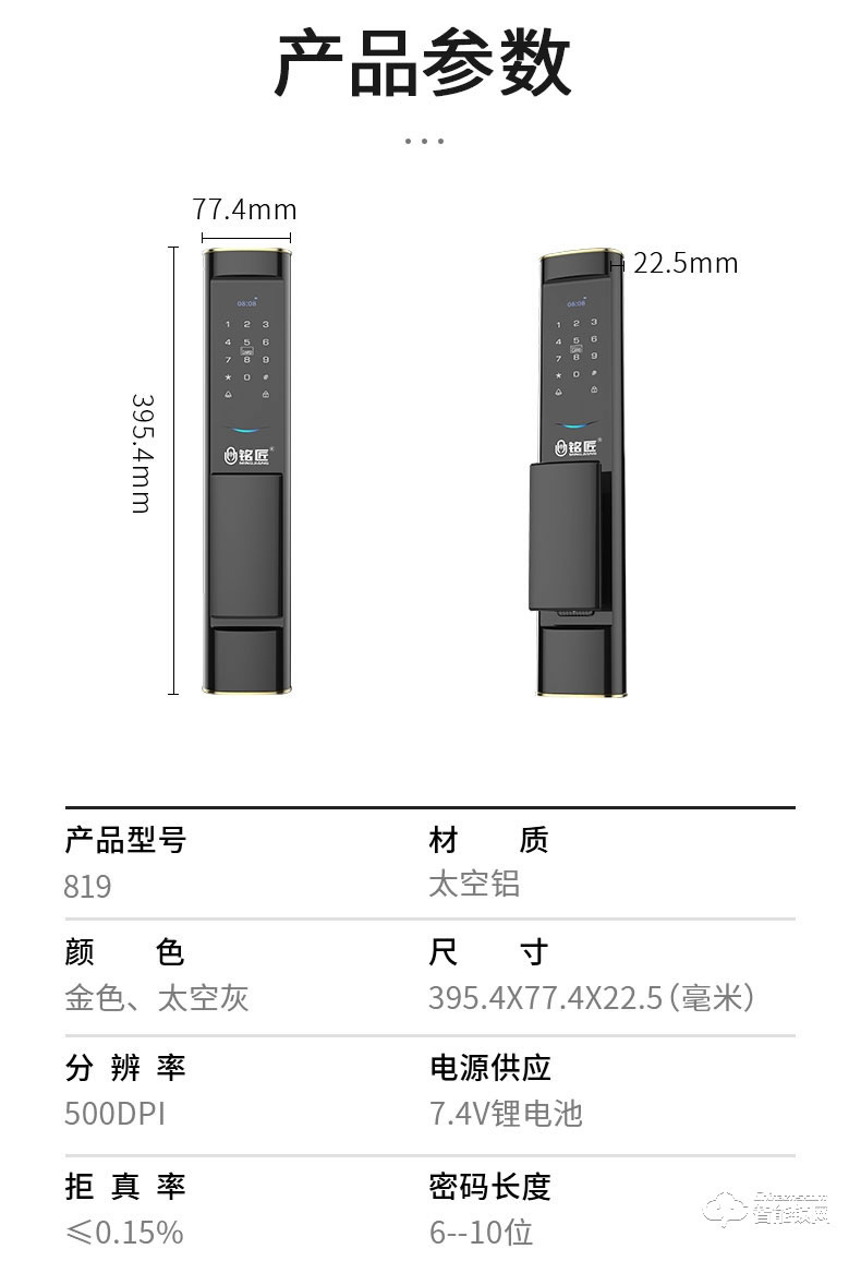 銘匠智能鎖 M6pro全自動推拉式智能門鎖