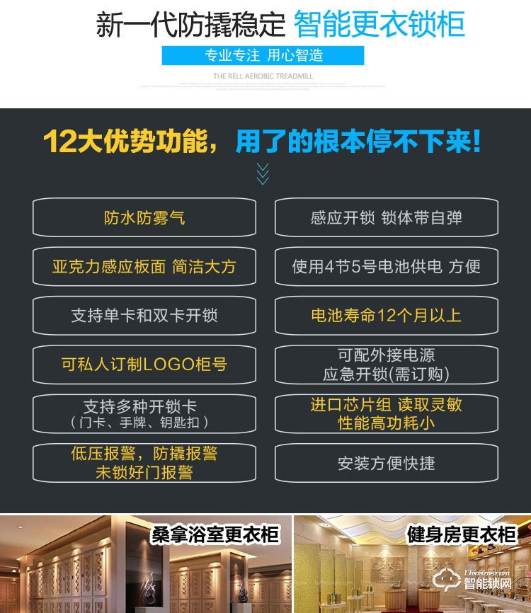 巨固智能鎖 浴室柜鎖洗浴中心電子鎖