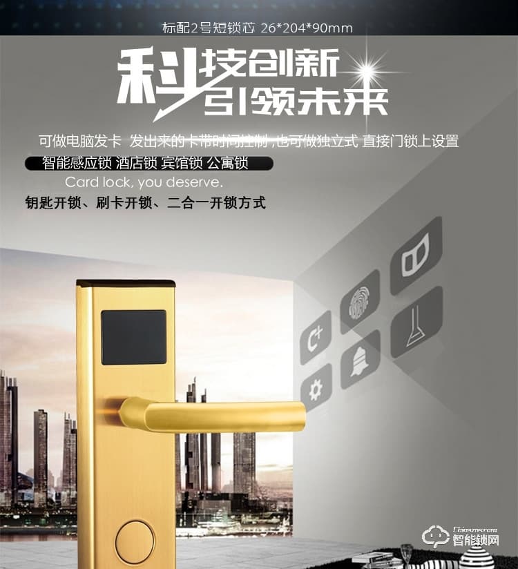 巨固智能鎖 酒店鎖 IC感應鎖