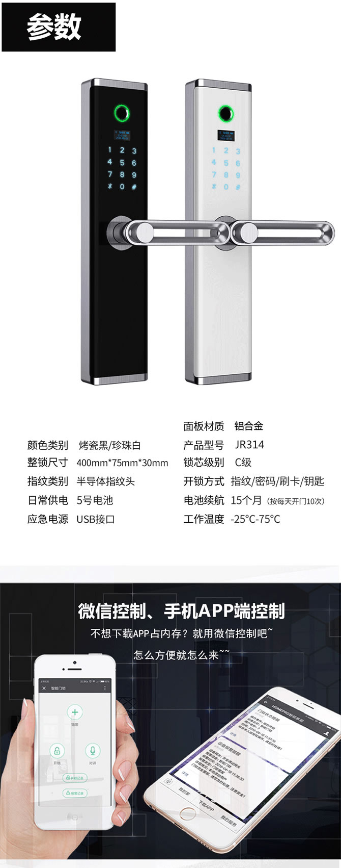 卓居智能鎖 JR314智能門鎖
