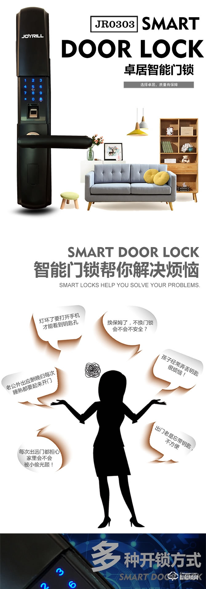 卓居智能鎖 JR-0303智能門鎖