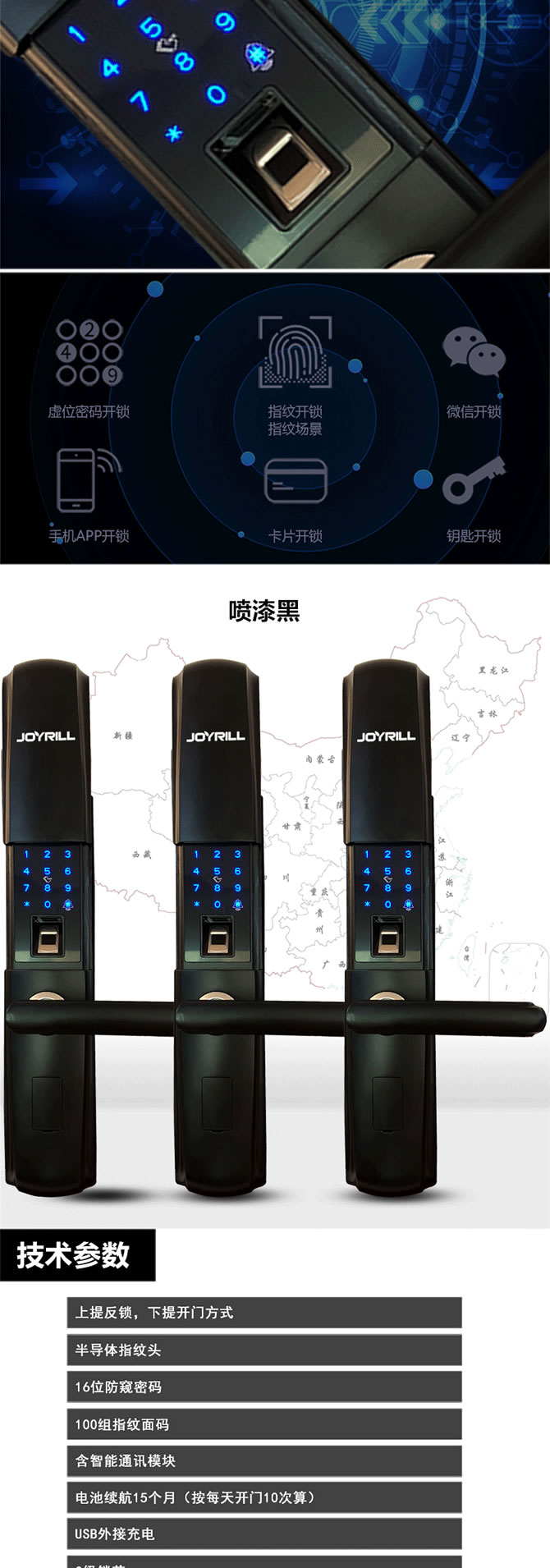 卓居智能鎖 JR-0303智能門鎖