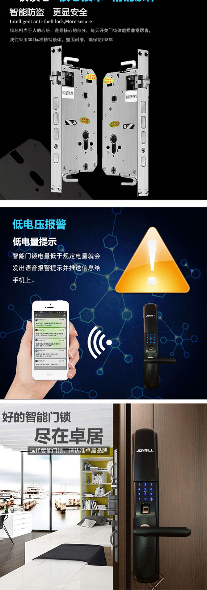 卓居智能鎖 JR-0303智能門鎖