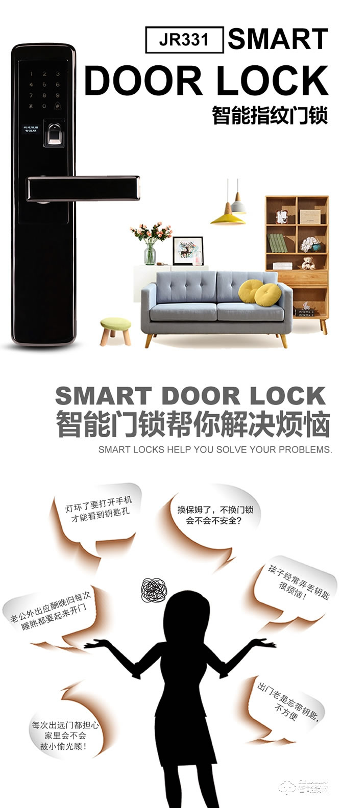 卓居智能鎖 JR331智能門鎖