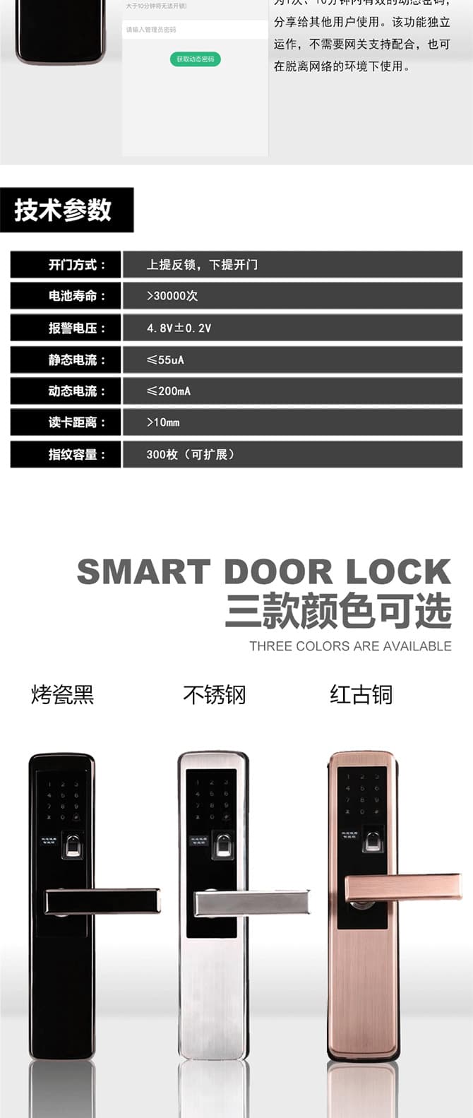 卓居智能鎖 JR331智能門鎖