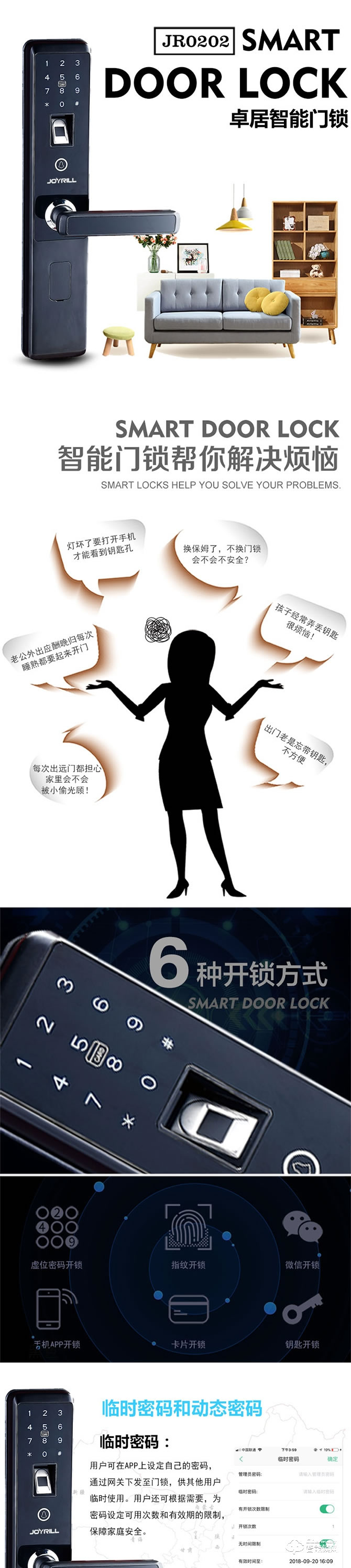 卓居智能鎖 JR-0202智能門鎖