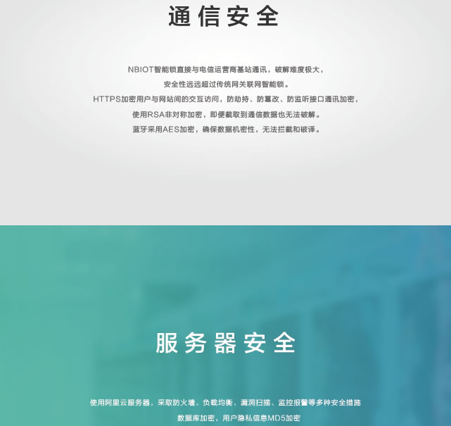 天網互聯智能鎖 675天網互聯NBIoT智能門鎖