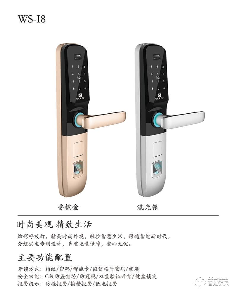 金衛仕智能鎖 WS-I8家用防盜鎖密碼電子鎖