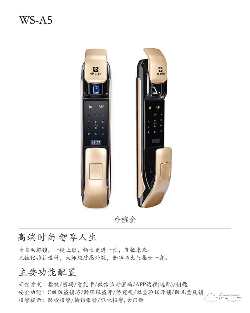 金衛仕智能鎖 WS-A5家用防盜鎖密碼電子鎖
