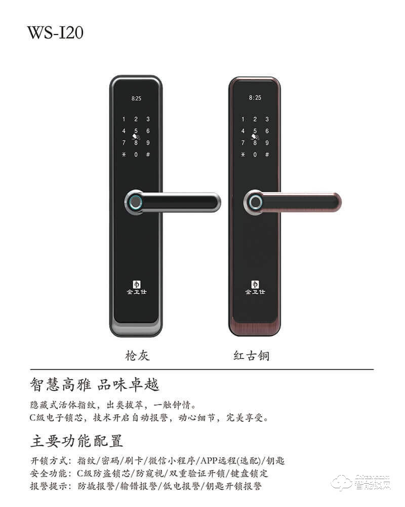 金衛仕智能鎖 WS-I20家用防盜鎖密碼電子鎖