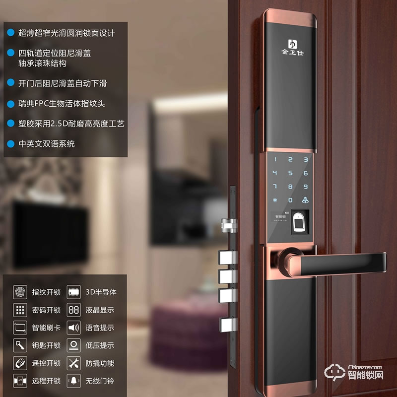 金衛(wèi)仕智能鎖 WS-I30滑蓋指紋鎖家用防盜鎖密碼電子鎖