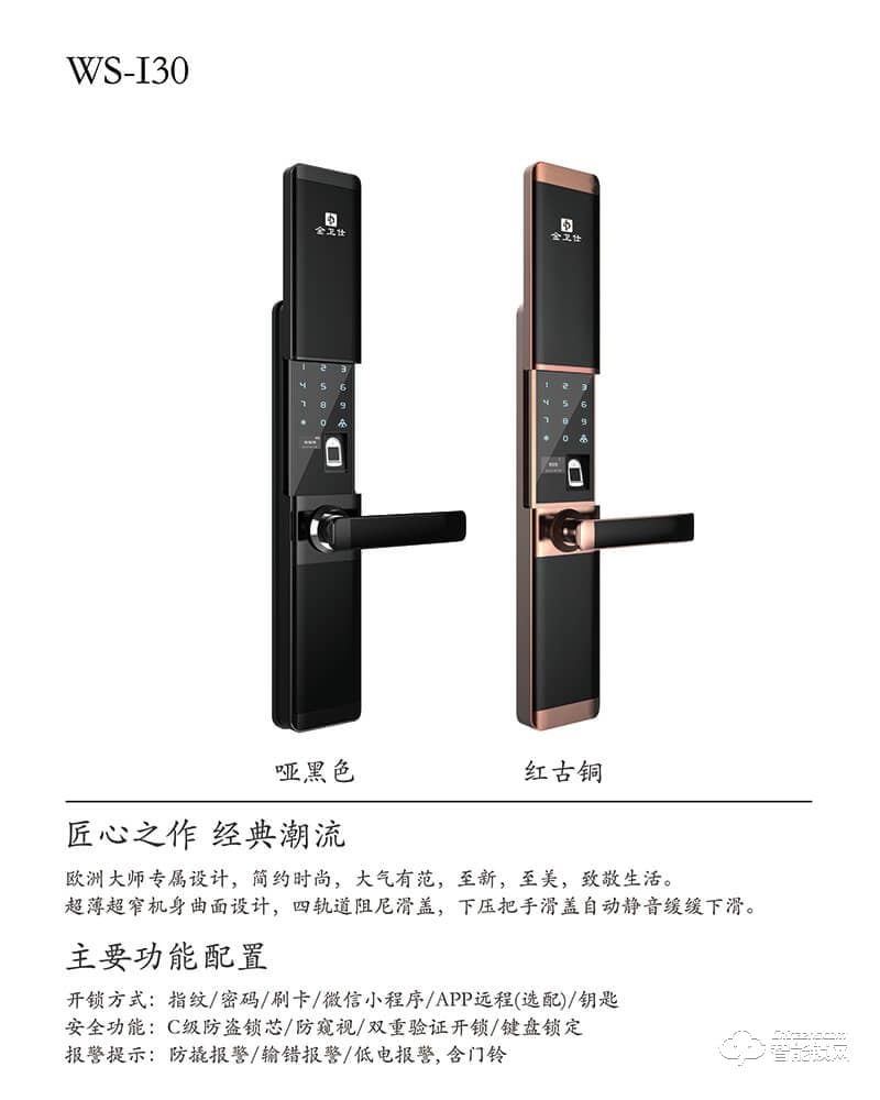 金衛(wèi)仕智能鎖 WS-I30滑蓋指紋鎖家用防盜鎖密碼電子鎖