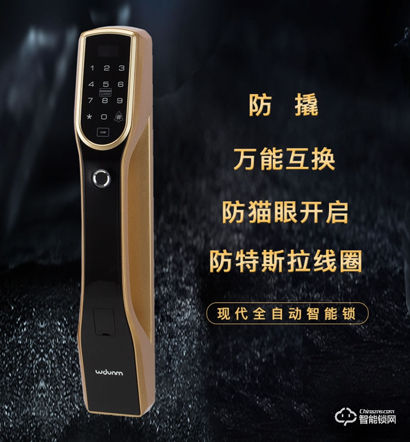 紋盾美智能鎖 A218現代全自動智能鎖