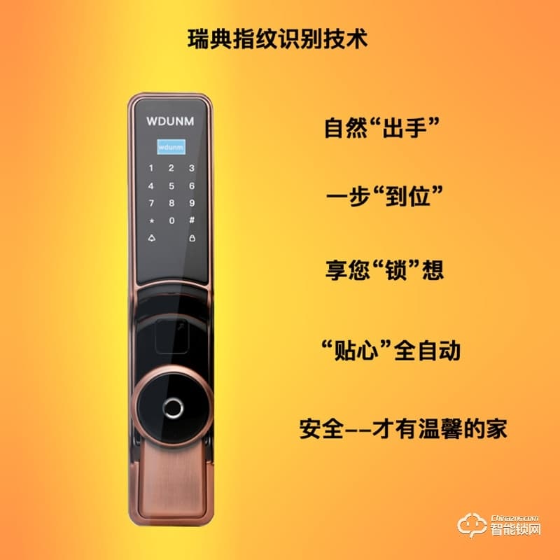 紋盾美智能鎖 A361全自動(dòng)智能鎖