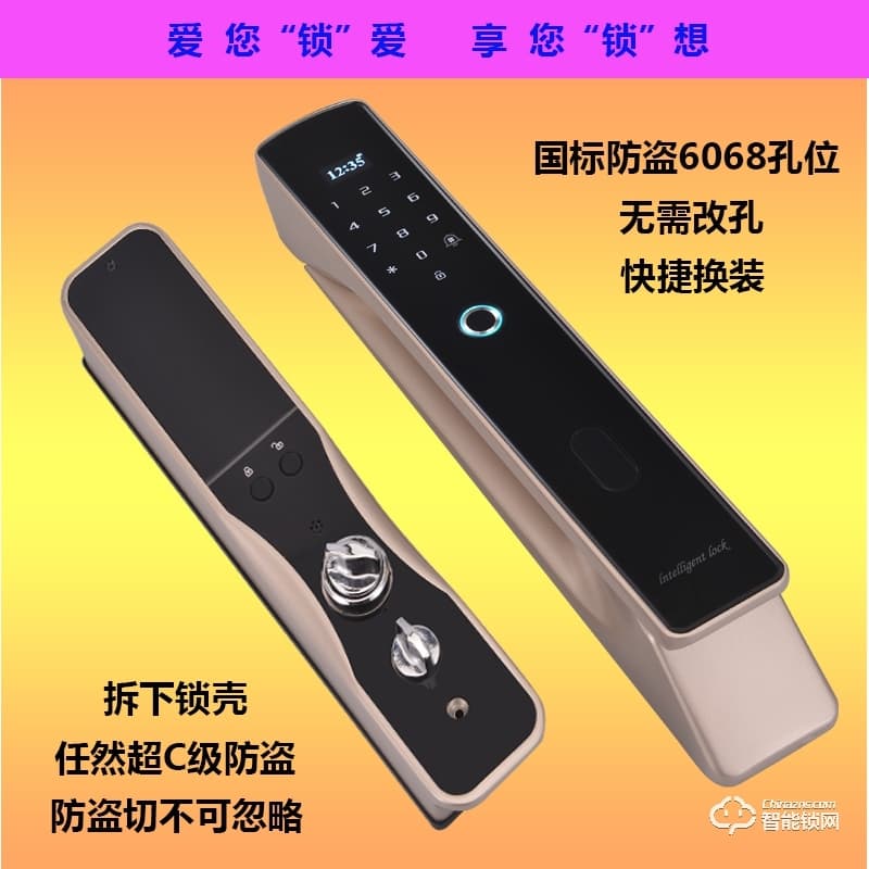 紋盾美智能鎖 A730全自動智能鎖