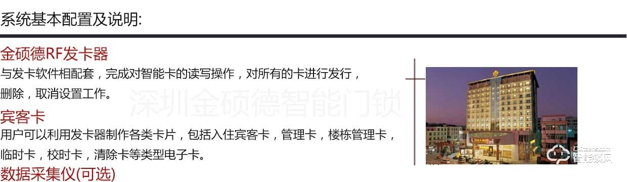 金碩德智能鎖 防盜門酒店智能門鎖