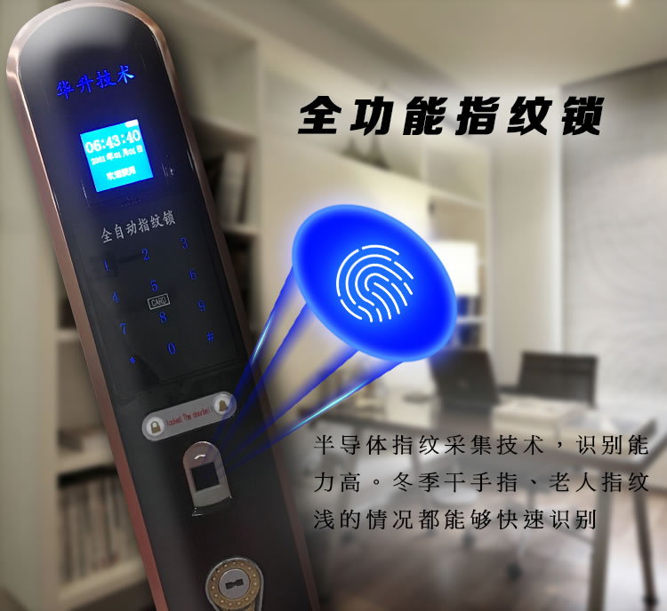華升智能家居 182指紋鎖高端烤漆電鍍外觀鎖