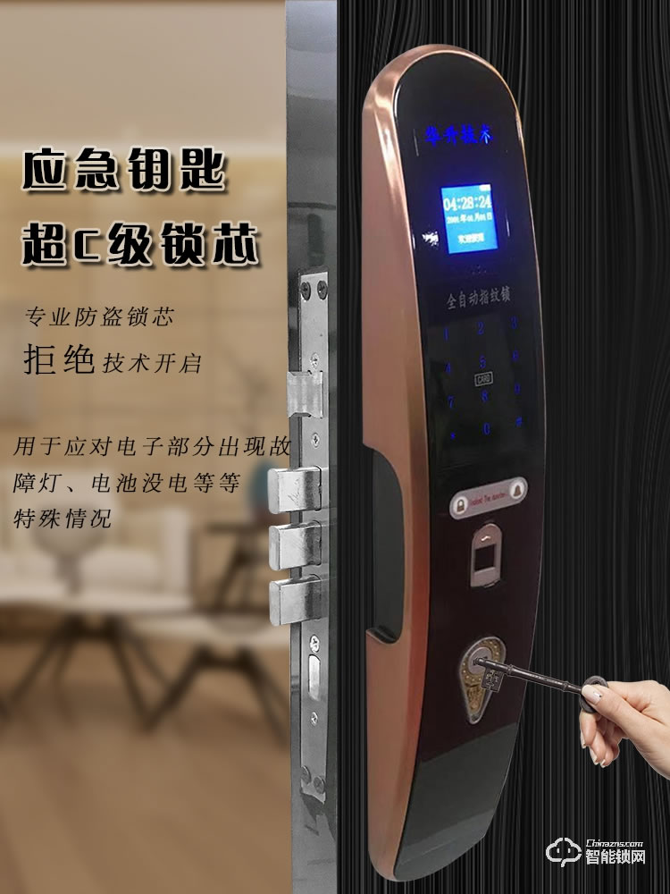 華升智能家居 182指紋鎖高端烤漆電鍍外觀鎖