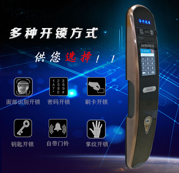 華升智能家居 生物識別全自動門鎖