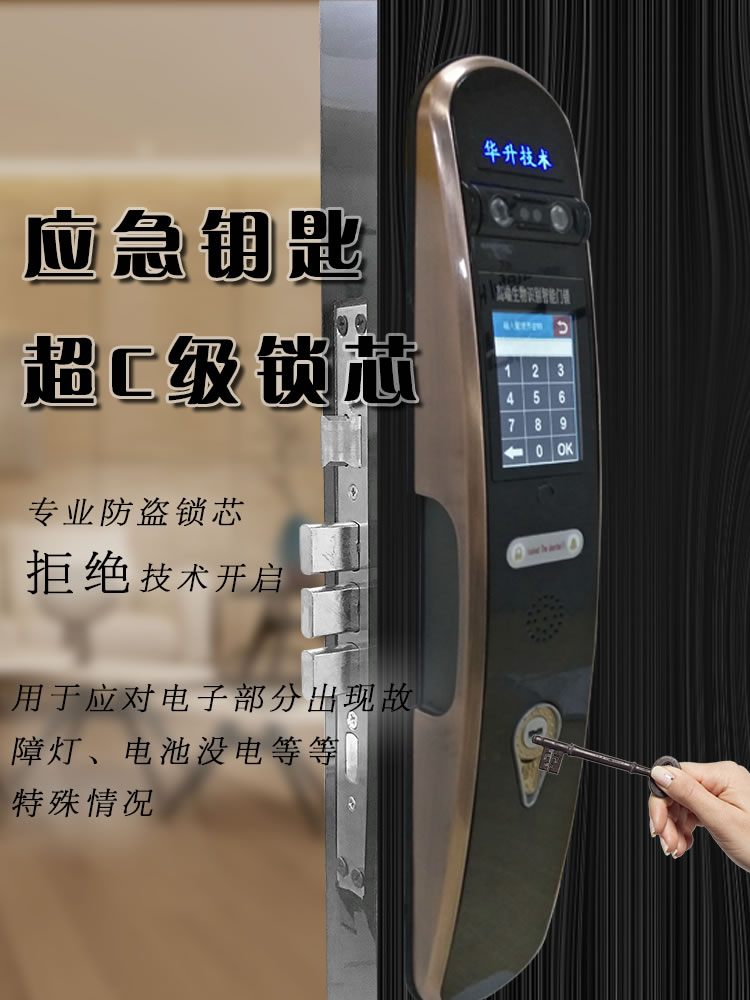 華升智能家居 生物識別全自動門鎖