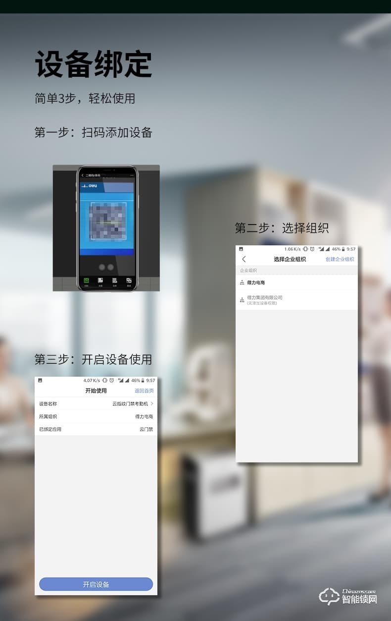 得力智能鎖 3768C-ID人臉識別考勤門禁磁力鎖