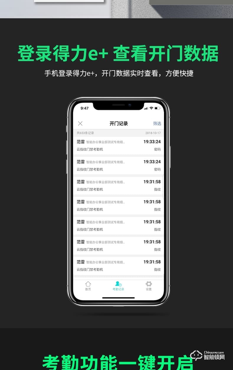 得力智能鎖 3768C-ID人臉識別考勤門禁磁力鎖