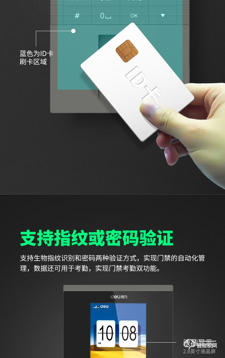 得力智能鎖 3768C-ID人臉識別考勤門禁磁力鎖