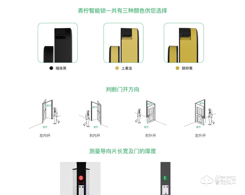 青檸智能鎖 L系列別墅防盜門感應鎖
