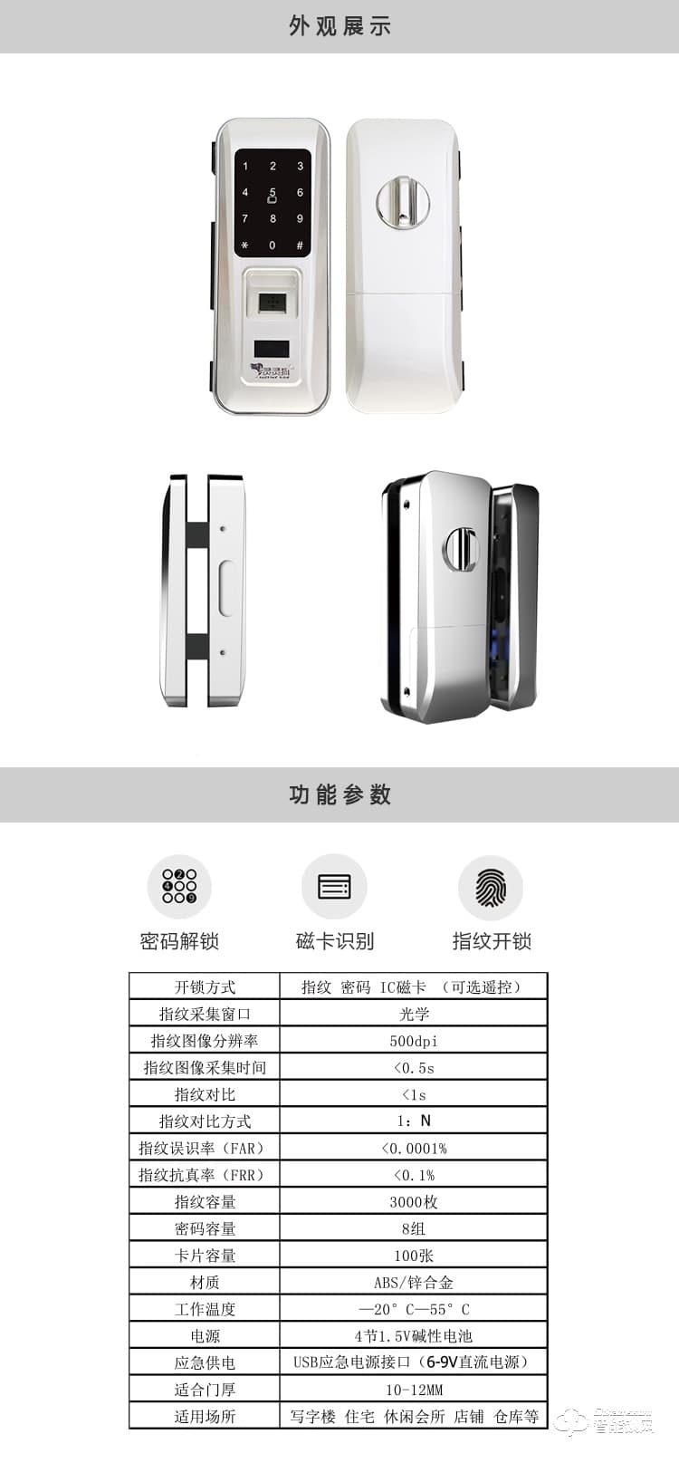 靈靈狗智能鎖 B-202免開孔玻璃門智能鎖