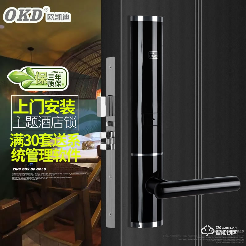 歐凱迪 智能鎖酒店磁卡感應鎖